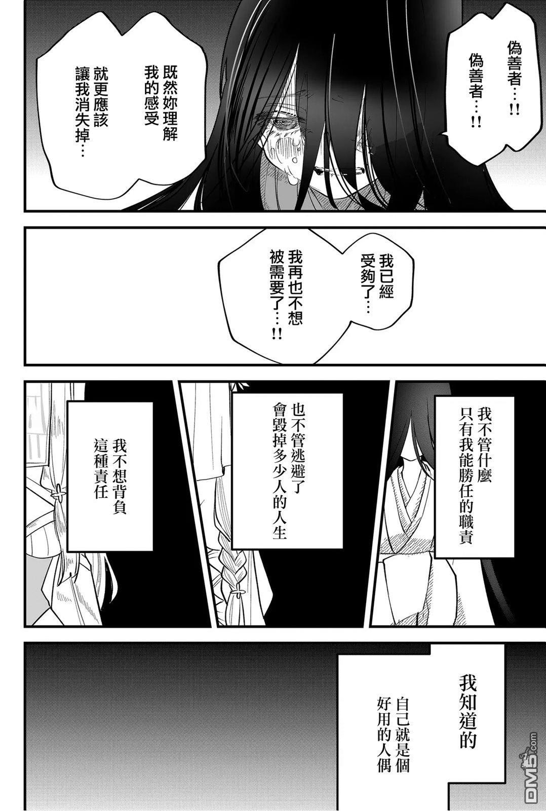 东拼西凑的最强勇者 第50话 第8页