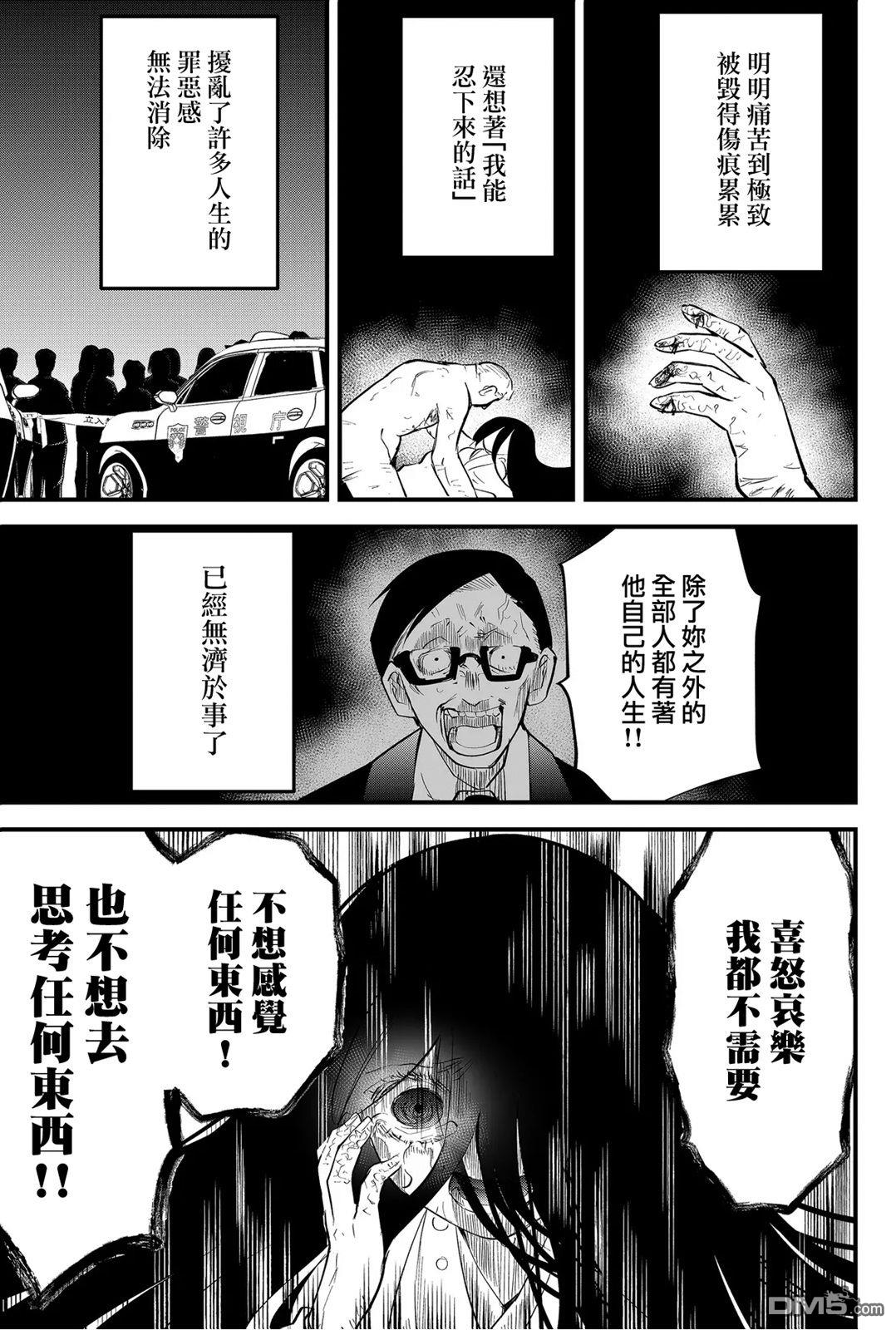 东拼西凑的最强勇者 第50话 第9页