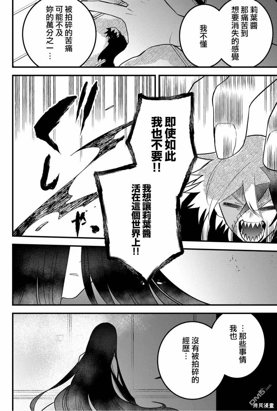 东拼西凑的最强勇者 第51话 第10页