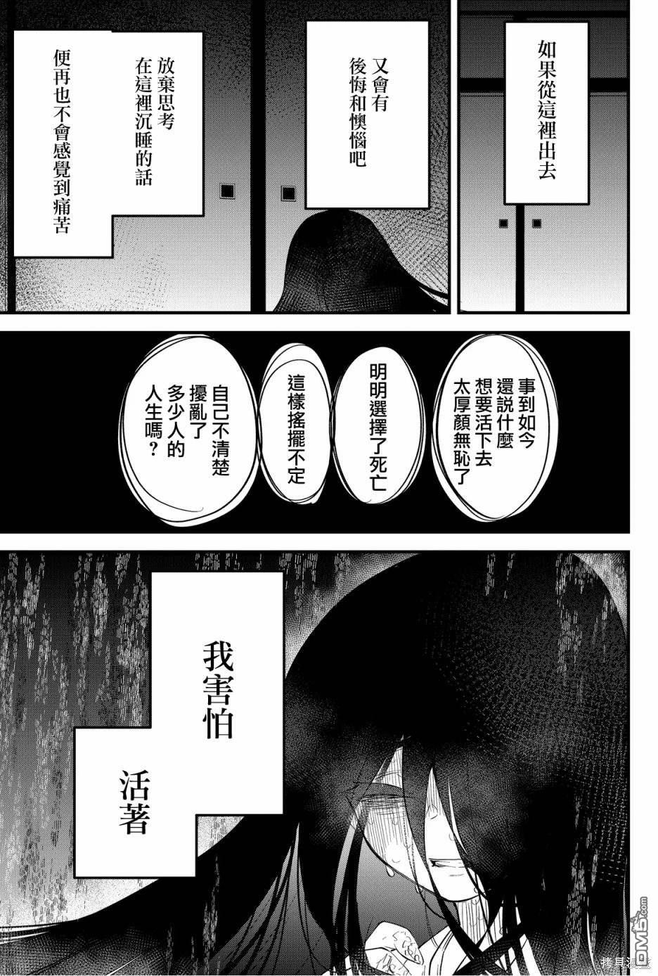 东拼西凑的最强勇者 第51话 第11页