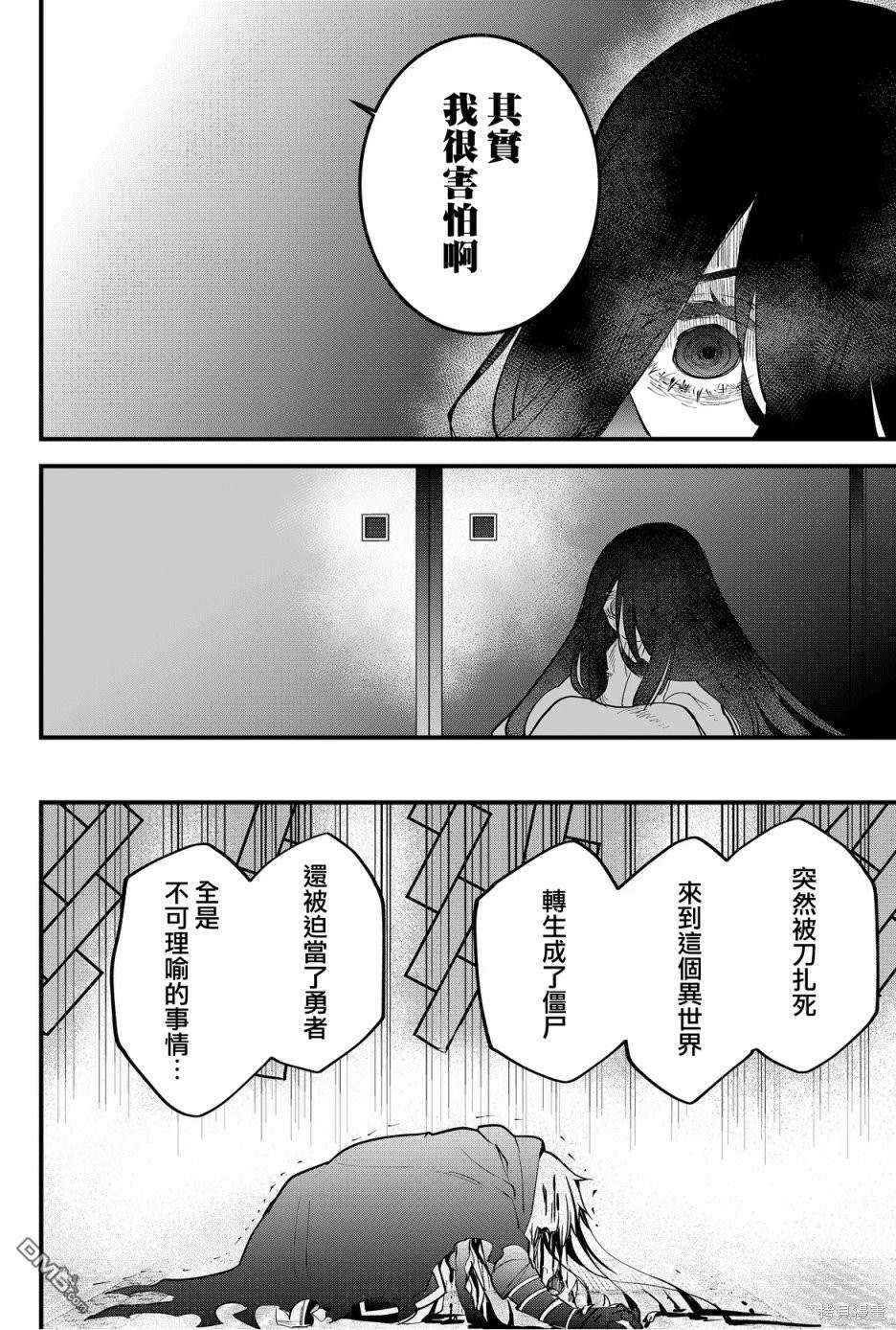 东拼西凑的最强勇者 第51话 第12页