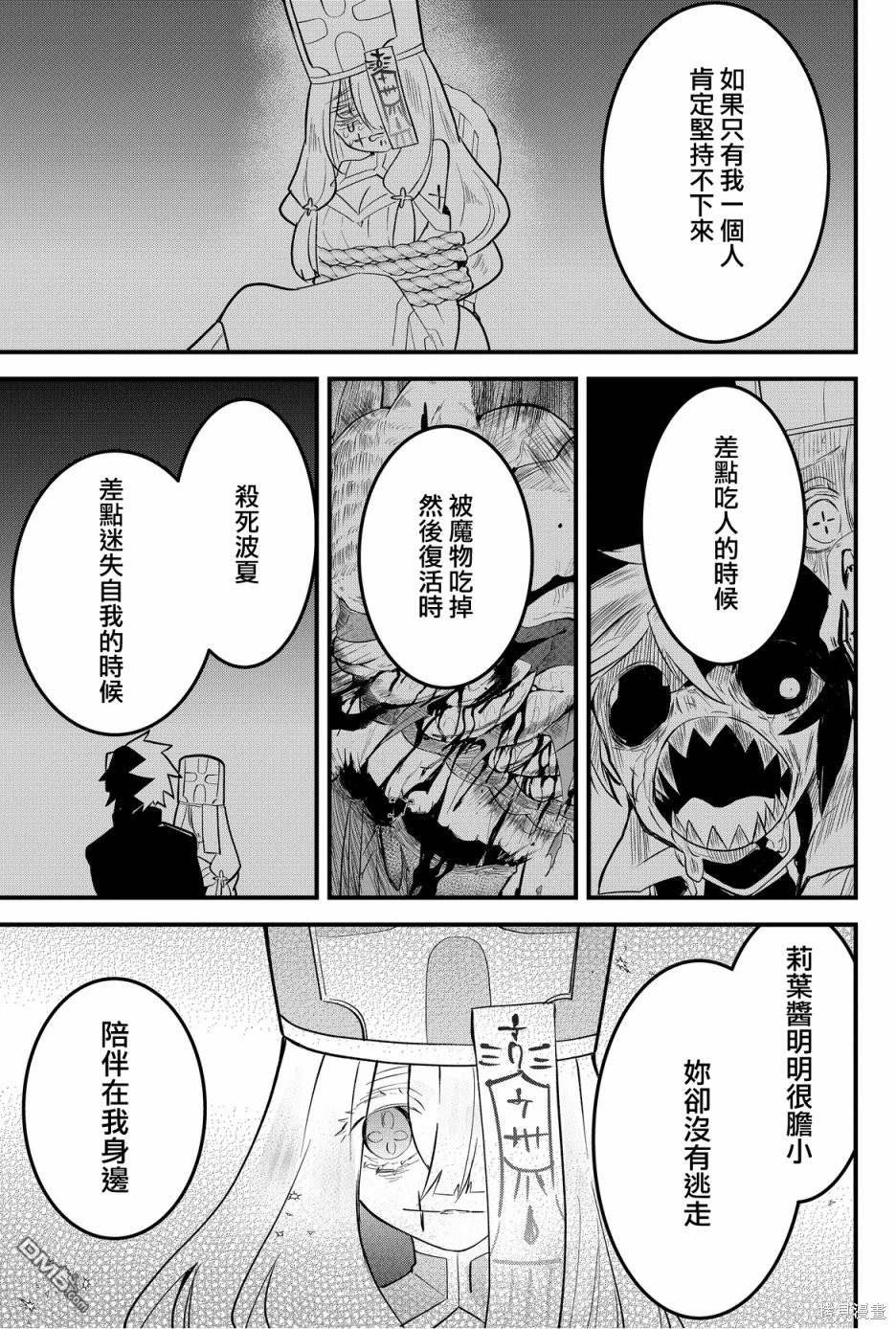 东拼西凑的最强勇者 第51话 第13页