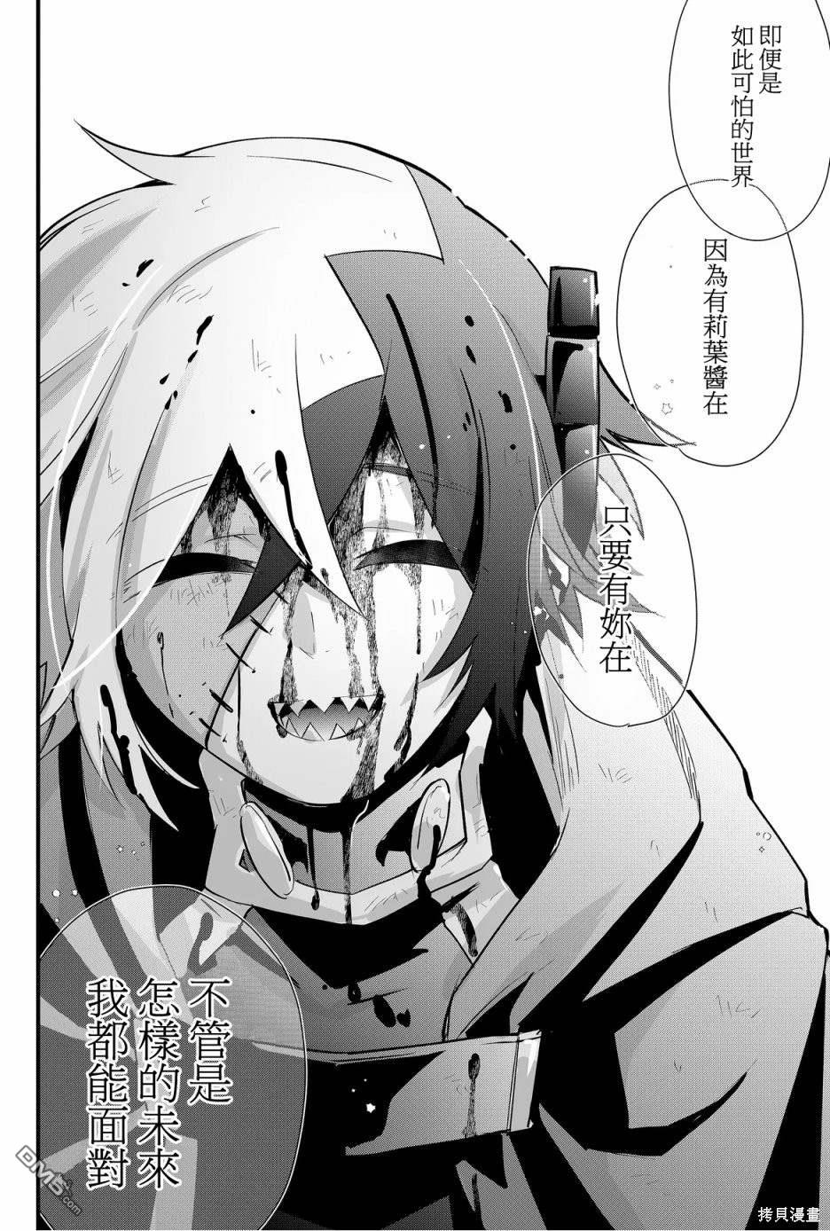 东拼西凑的最强勇者 第51话 第14页