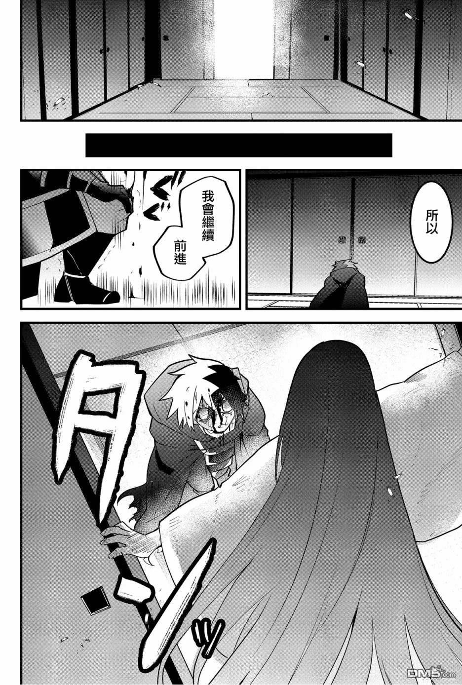 东拼西凑的最强勇者 第51话 第16页