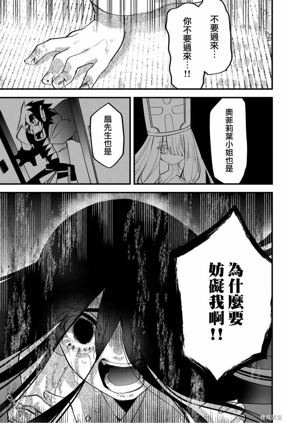 东拼西凑的最强勇者 第51话 第3页