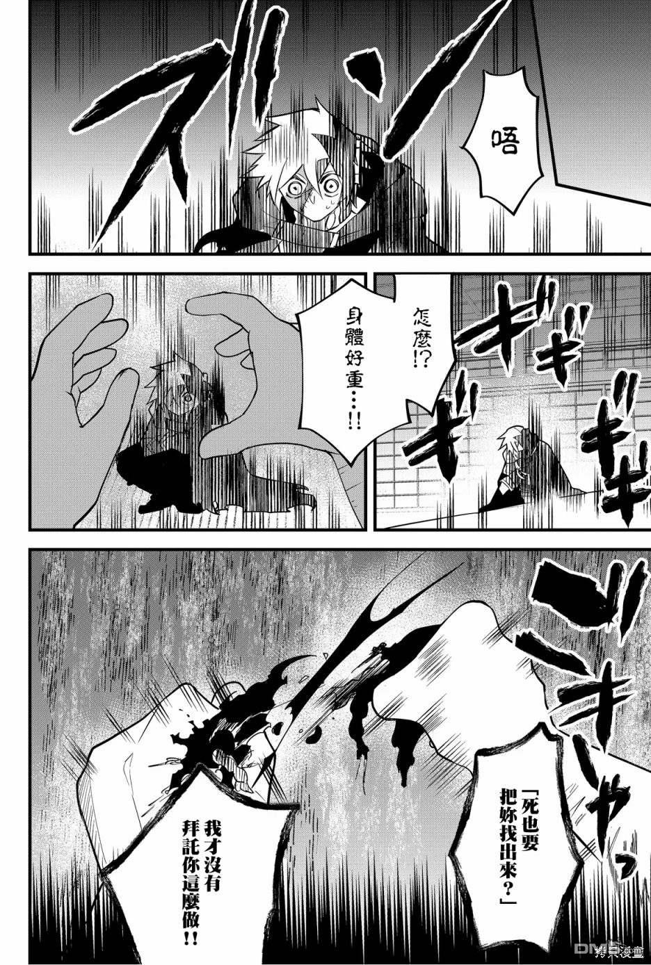 东拼西凑的最强勇者 第51话 第4页