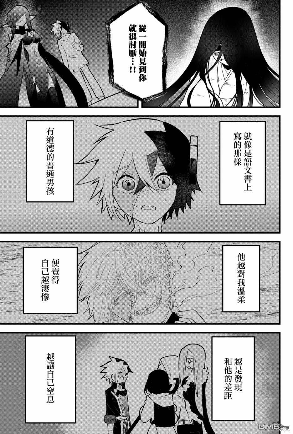 东拼西凑的最强勇者 第51话 第5页