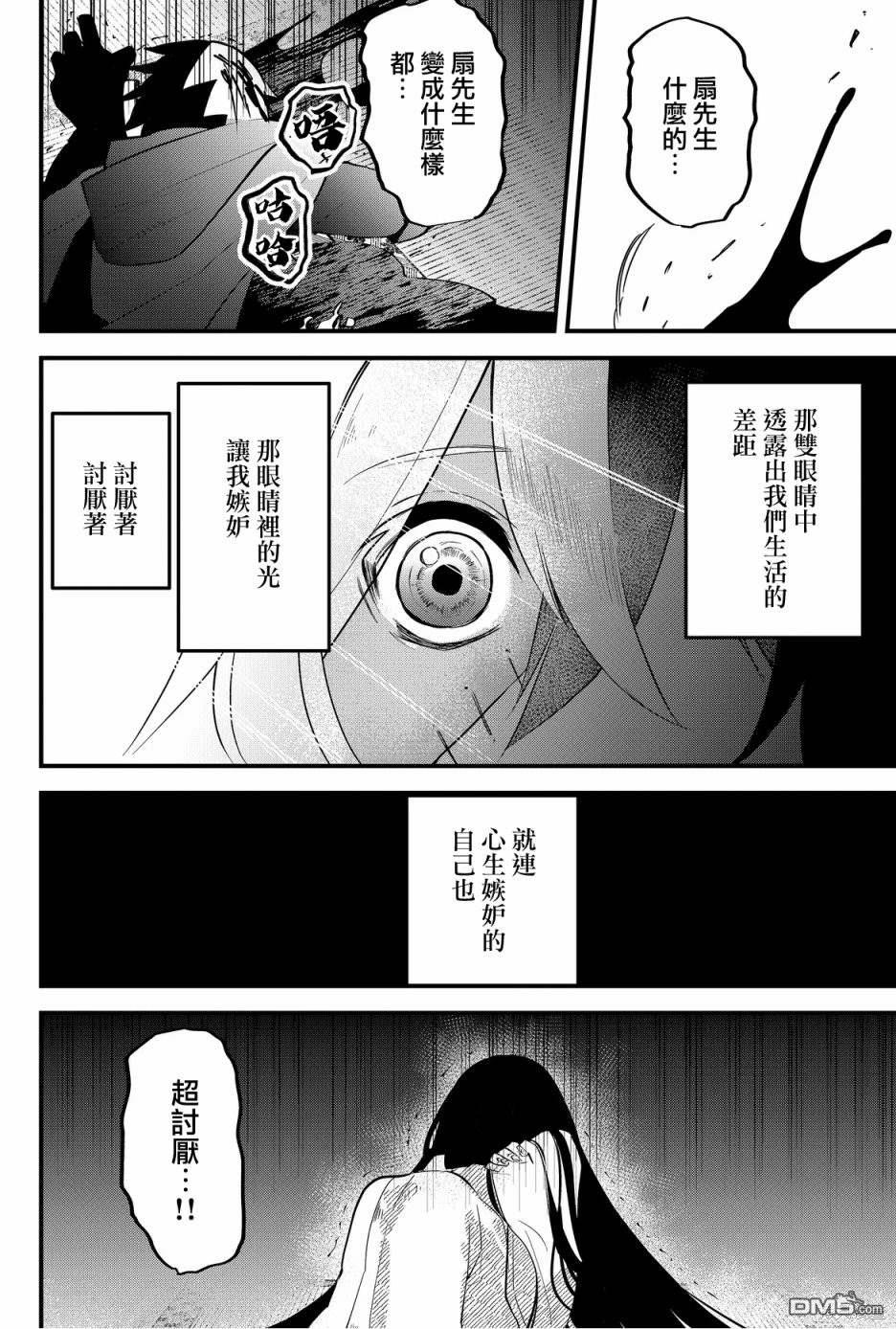 东拼西凑的最强勇者 第51话 第6页