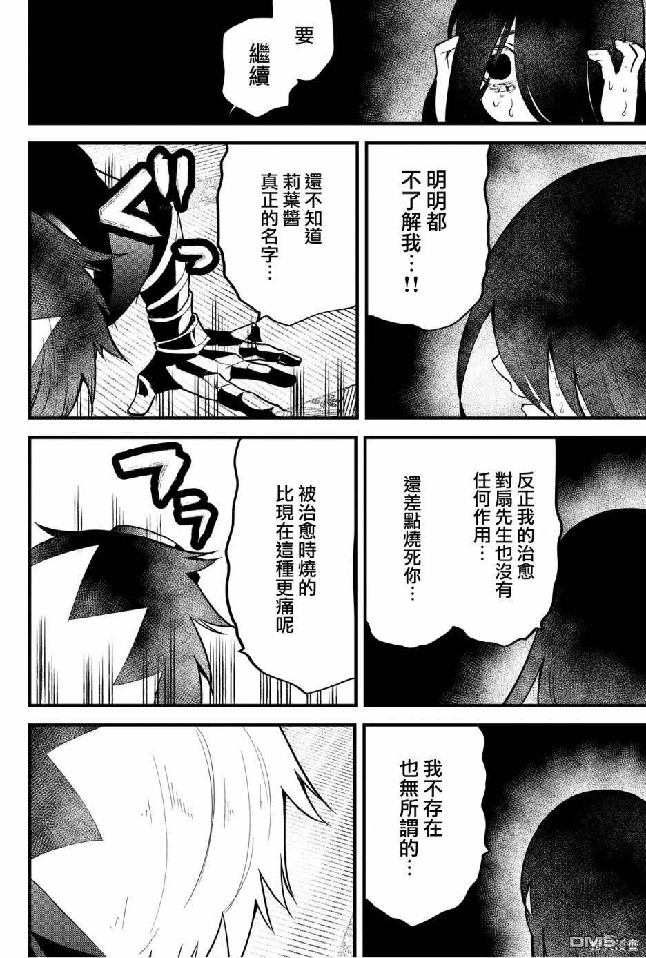 东拼西凑的最强勇者 第51话 第8页