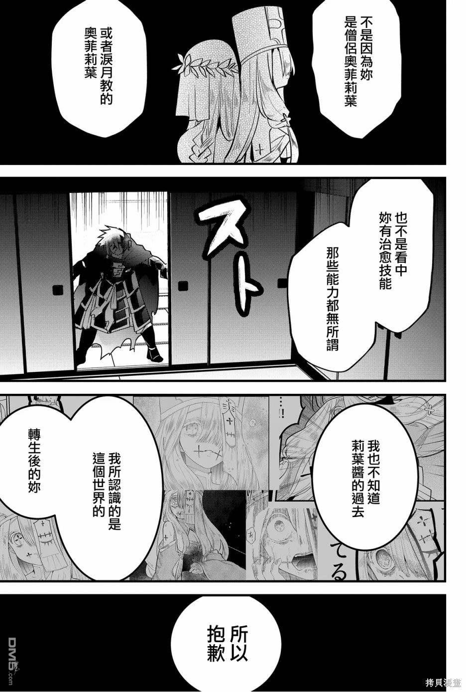 东拼西凑的最强勇者 第51话 第9页