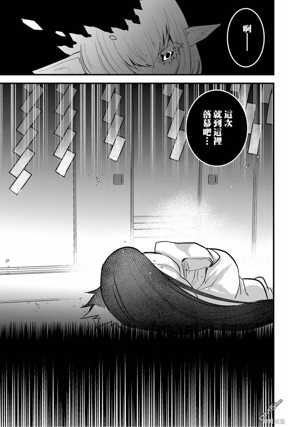 东拼西凑的最强勇者 第52话 第1页
