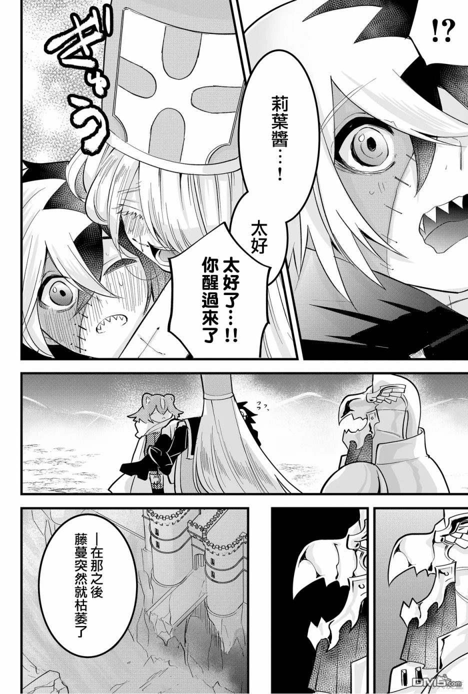 东拼西凑的最强勇者 第52话 第10页