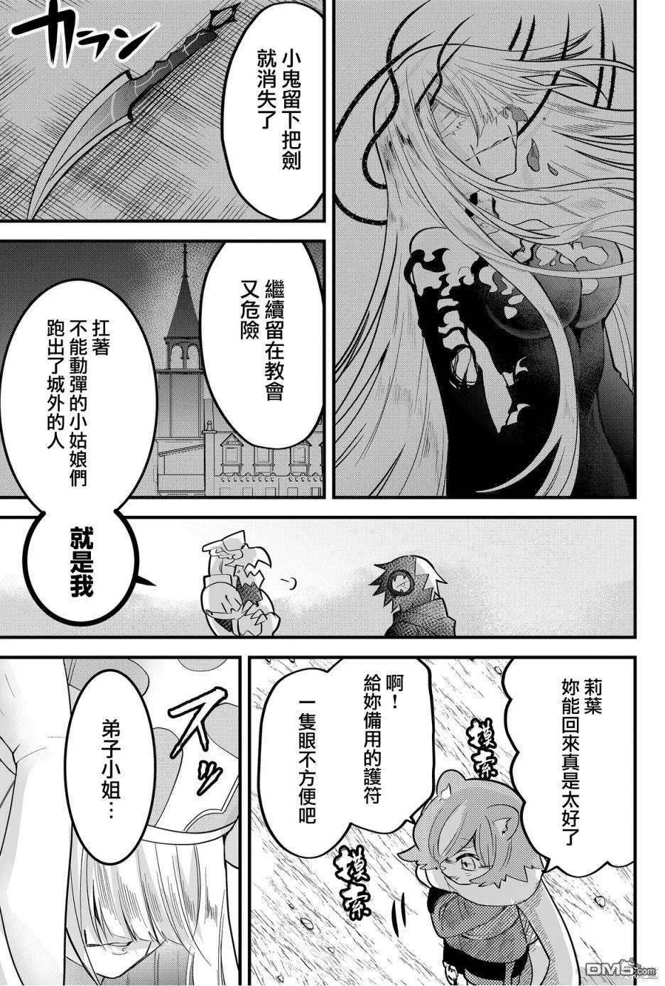 东拼西凑的最强勇者 第52话 第11页