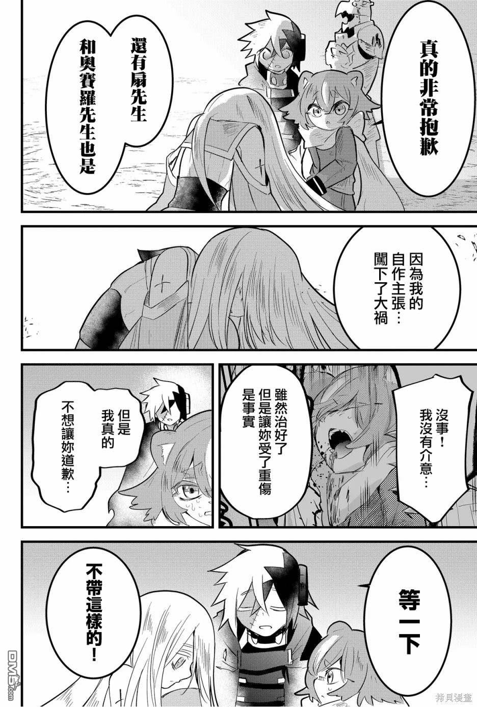 东拼西凑的最强勇者 第52话 第12页
