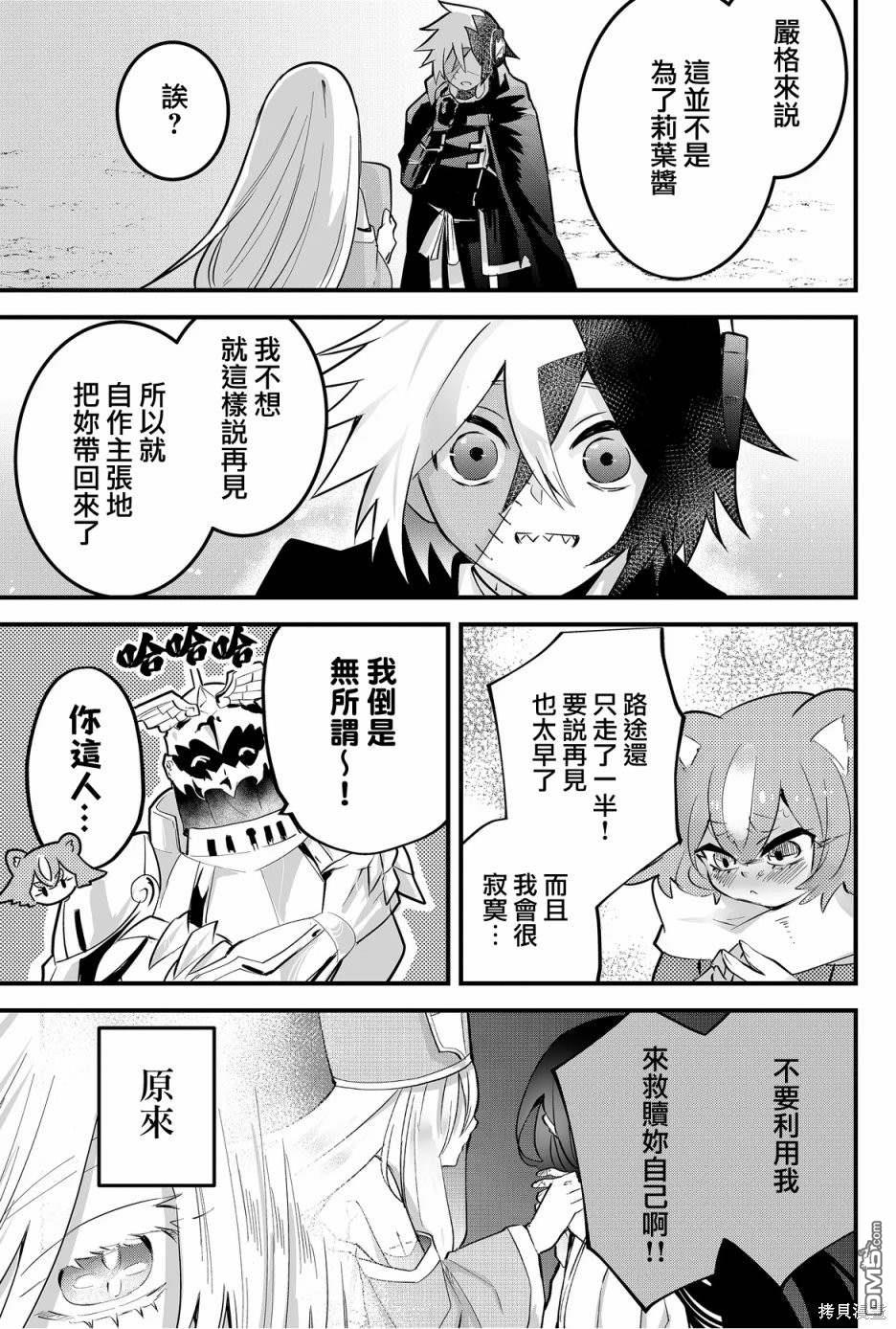 东拼西凑的最强勇者 第52话 第13页