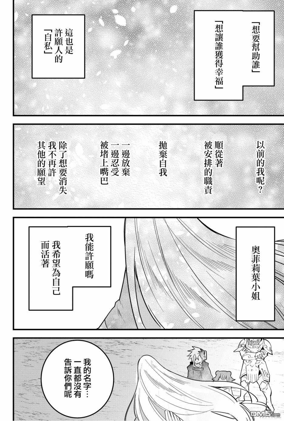 东拼西凑的最强勇者 第52话 第14页