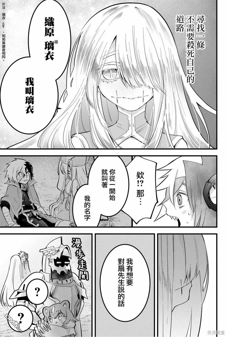 东拼西凑的最强勇者 第52话 第15页