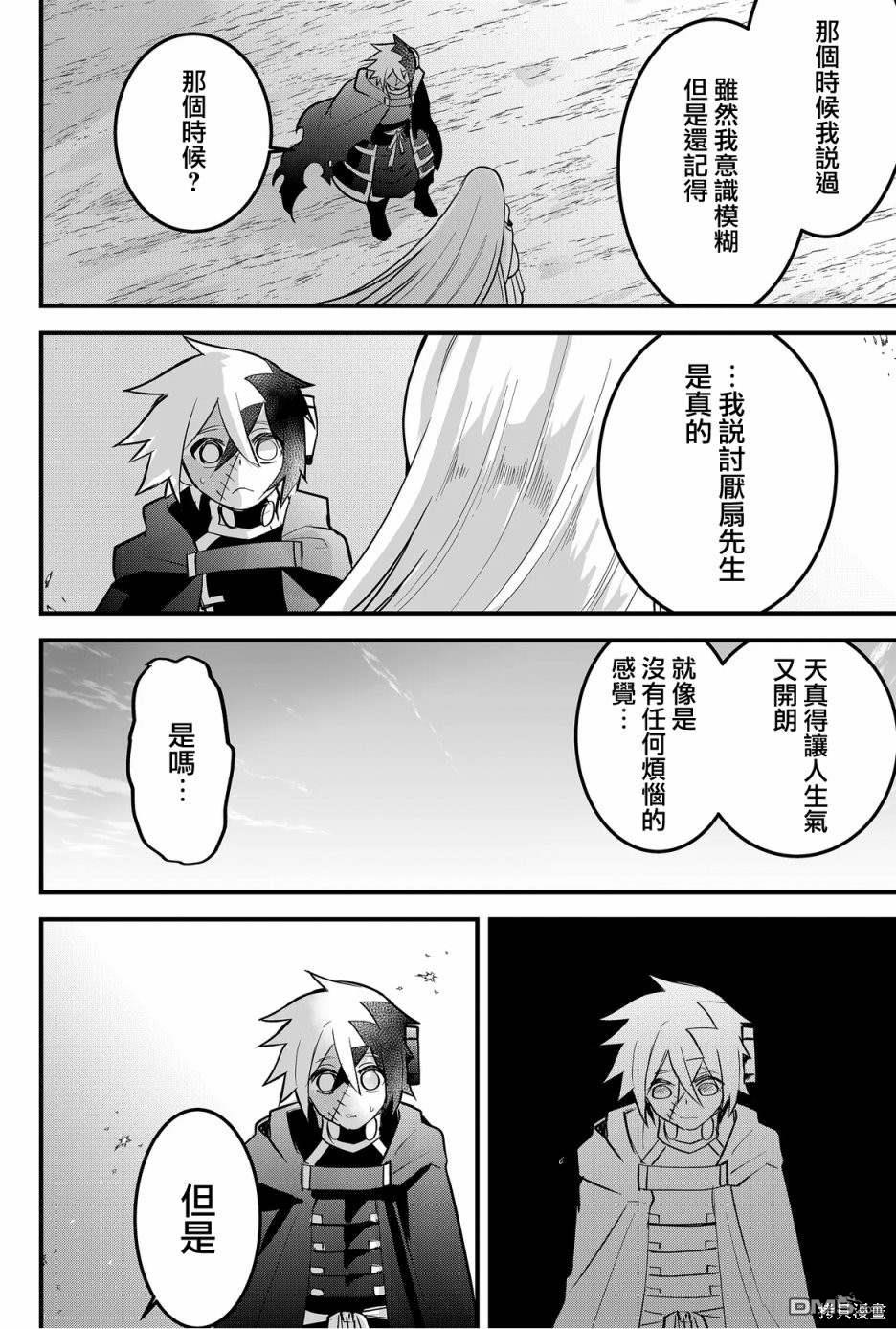 东拼西凑的最强勇者 第52话 第16页
