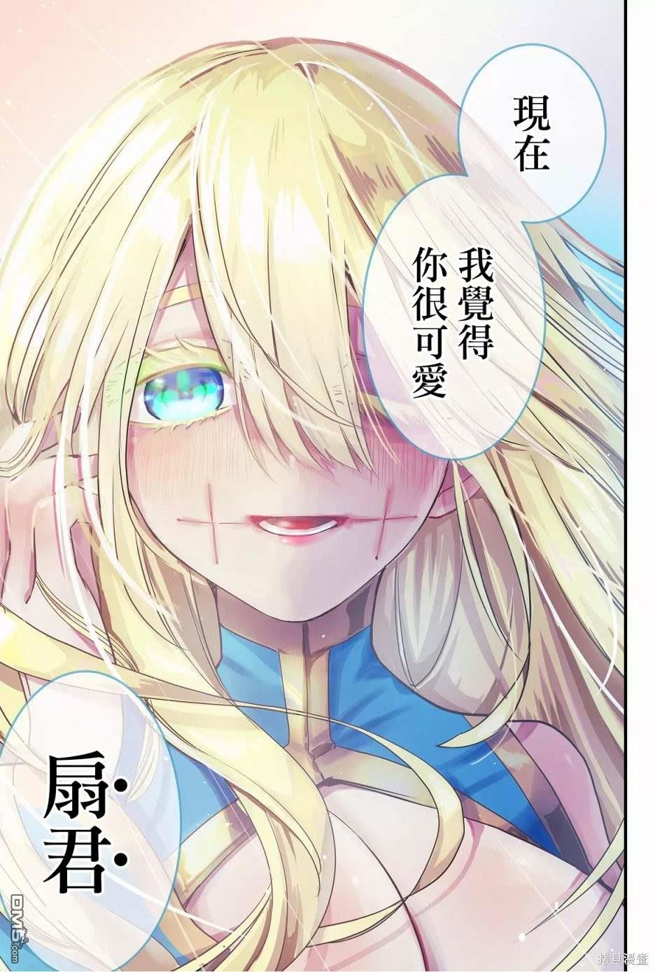 东拼西凑的最强勇者 第52话 第17页