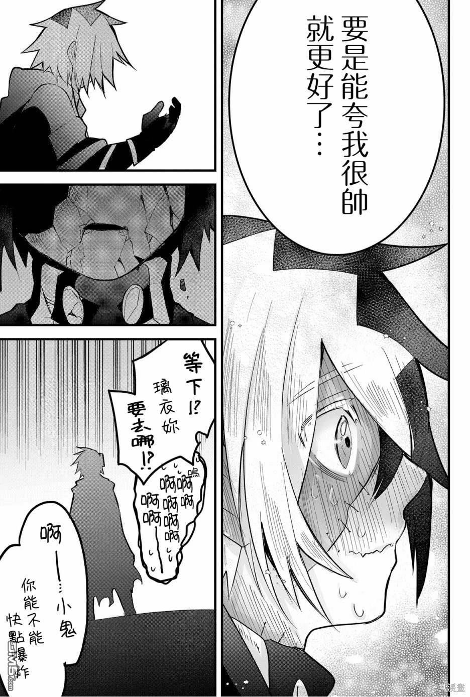 东拼西凑的最强勇者 第52话 第19页