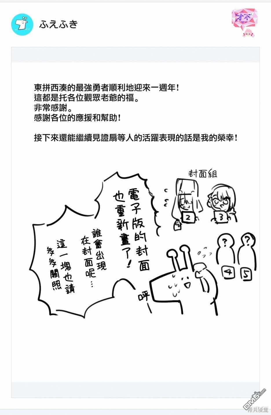 东拼西凑的最强勇者 第52话 第21页