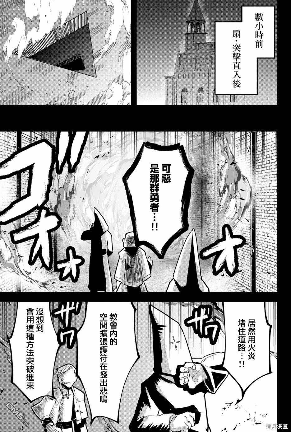 东拼西凑的最强勇者 第52话 第3页