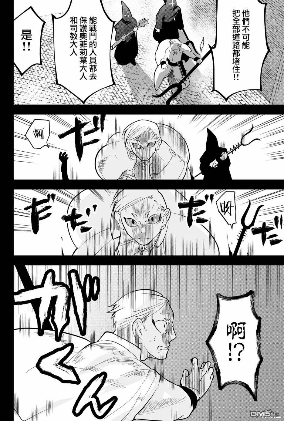东拼西凑的最强勇者 第52话 第4页