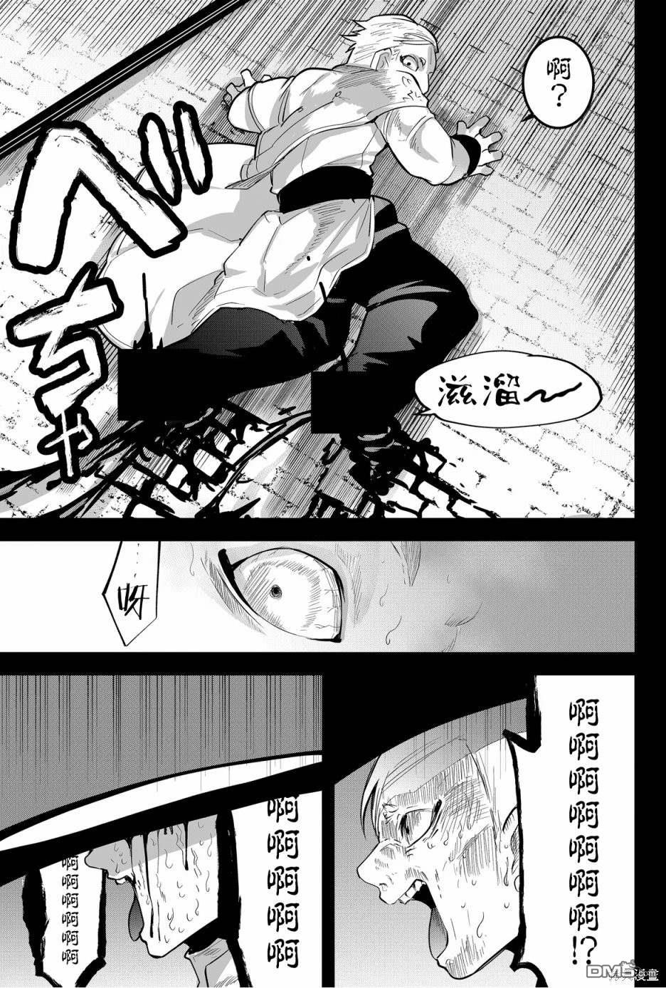 东拼西凑的最强勇者 第52话 第5页