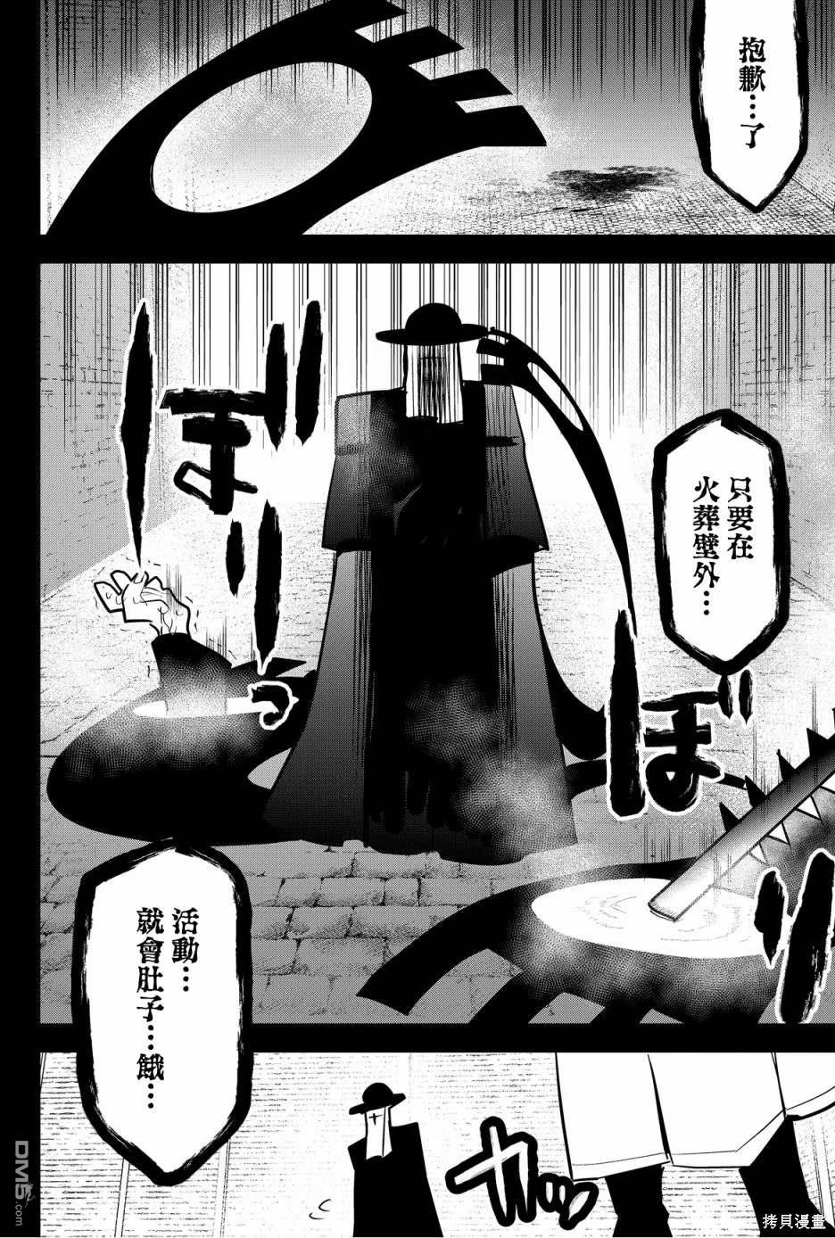东拼西凑的最强勇者 第52话 第6页
