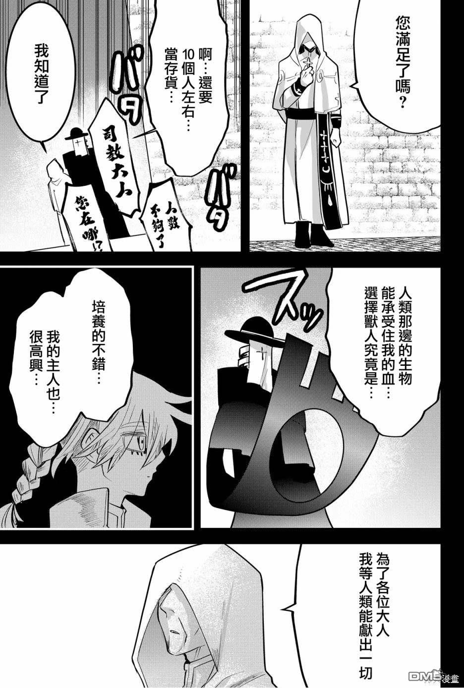 东拼西凑的最强勇者 第52话 第7页