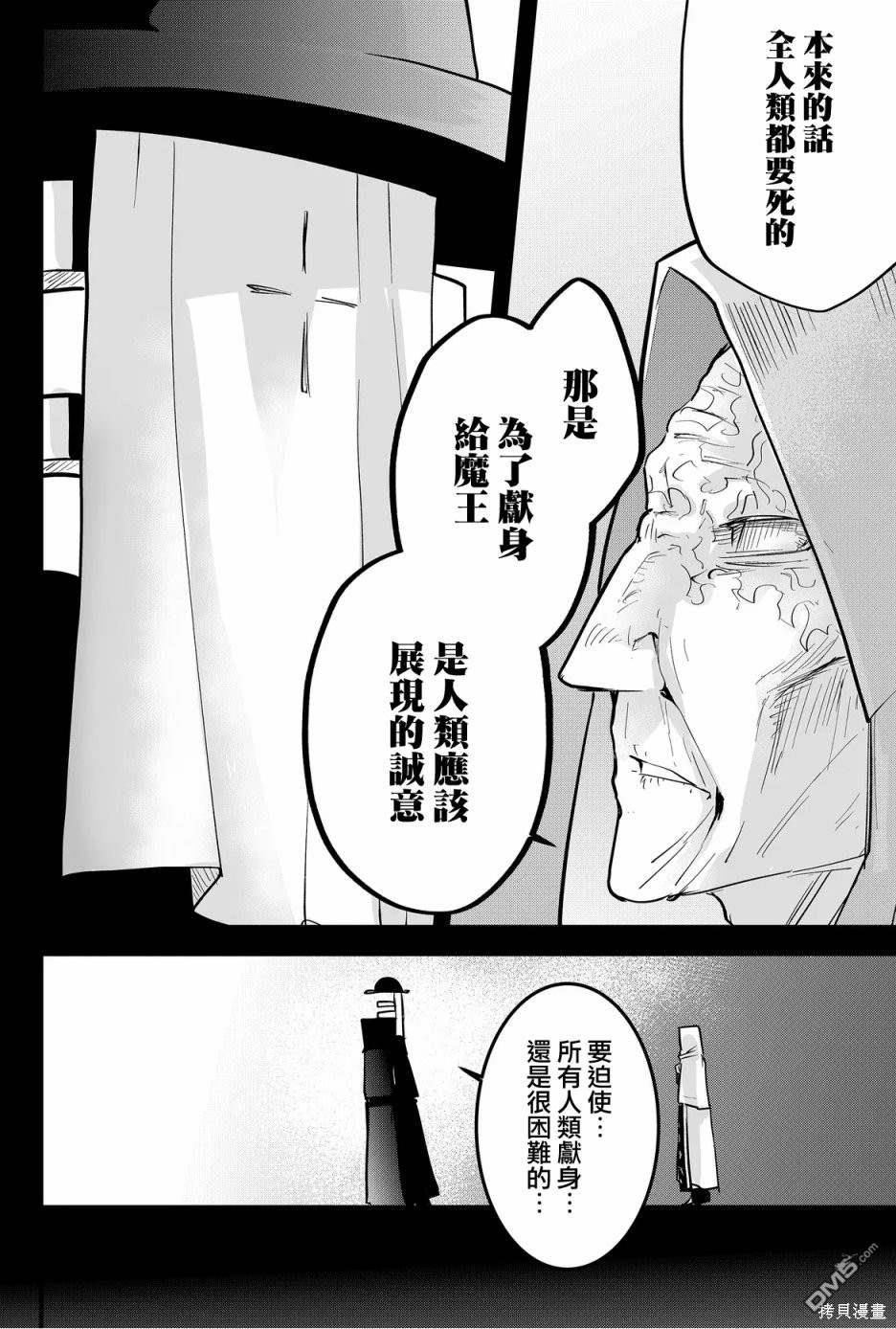东拼西凑的最强勇者 第52话 第8页