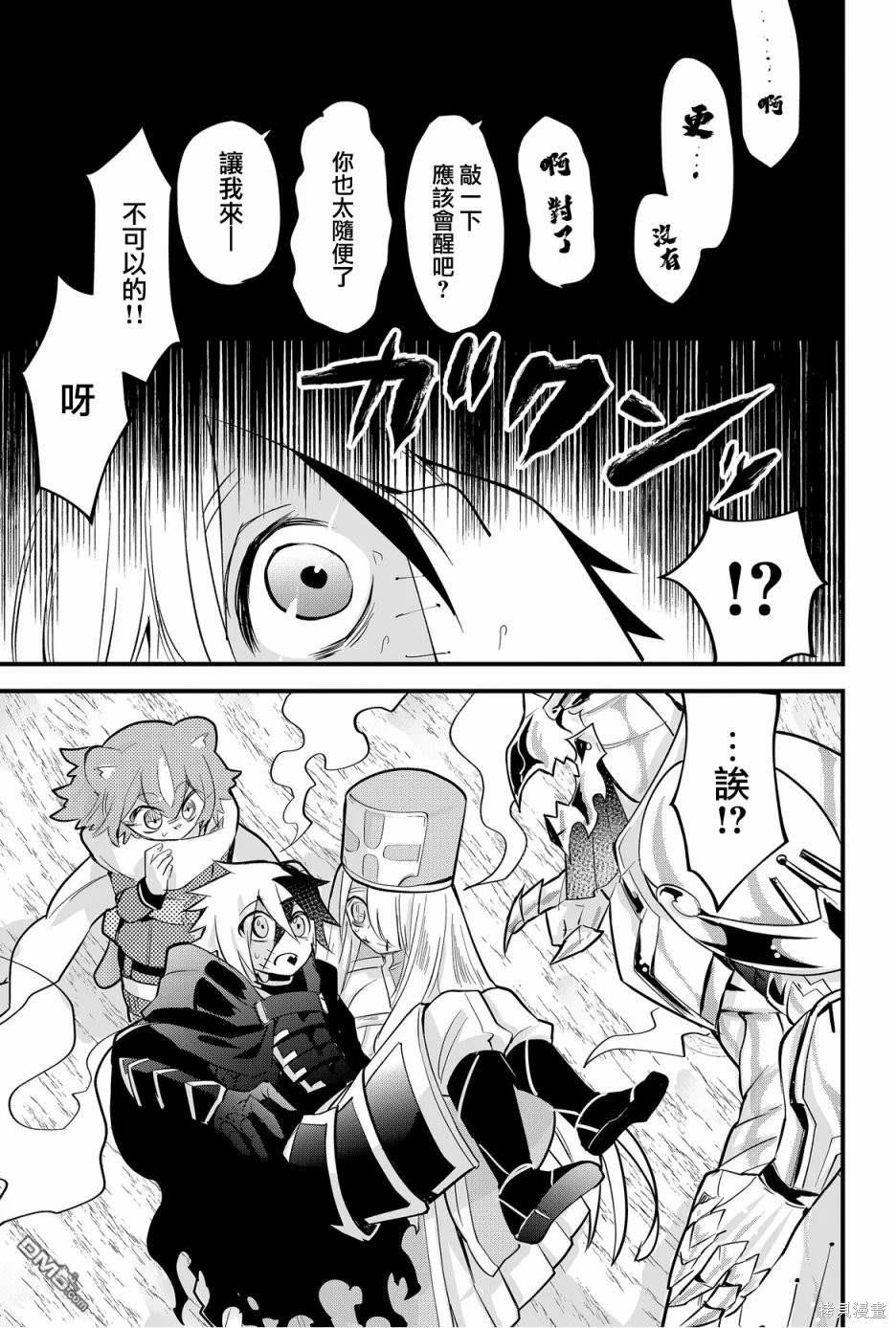 东拼西凑的最强勇者 第52话 第9页