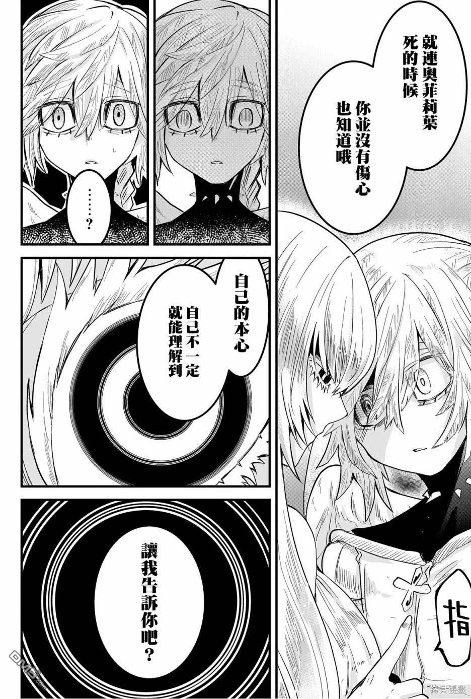 东拼西凑的最强勇者 第53话 第10页