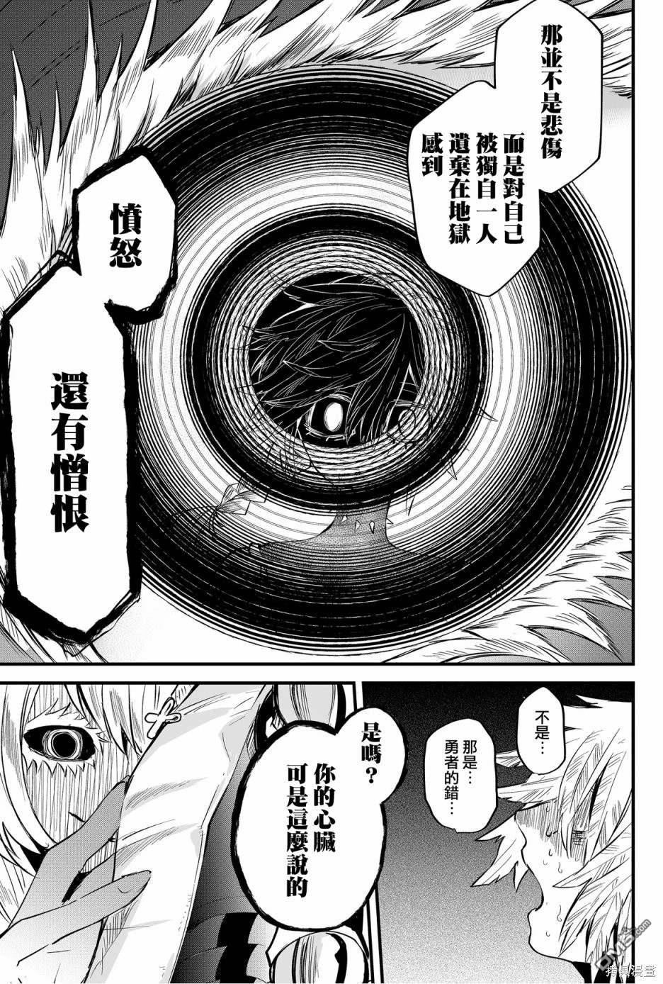 东拼西凑的最强勇者 第53话 第11页
