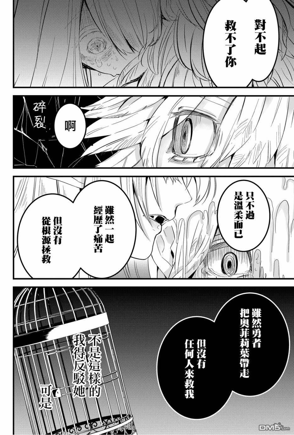 东拼西凑的最强勇者 第53话 第12页