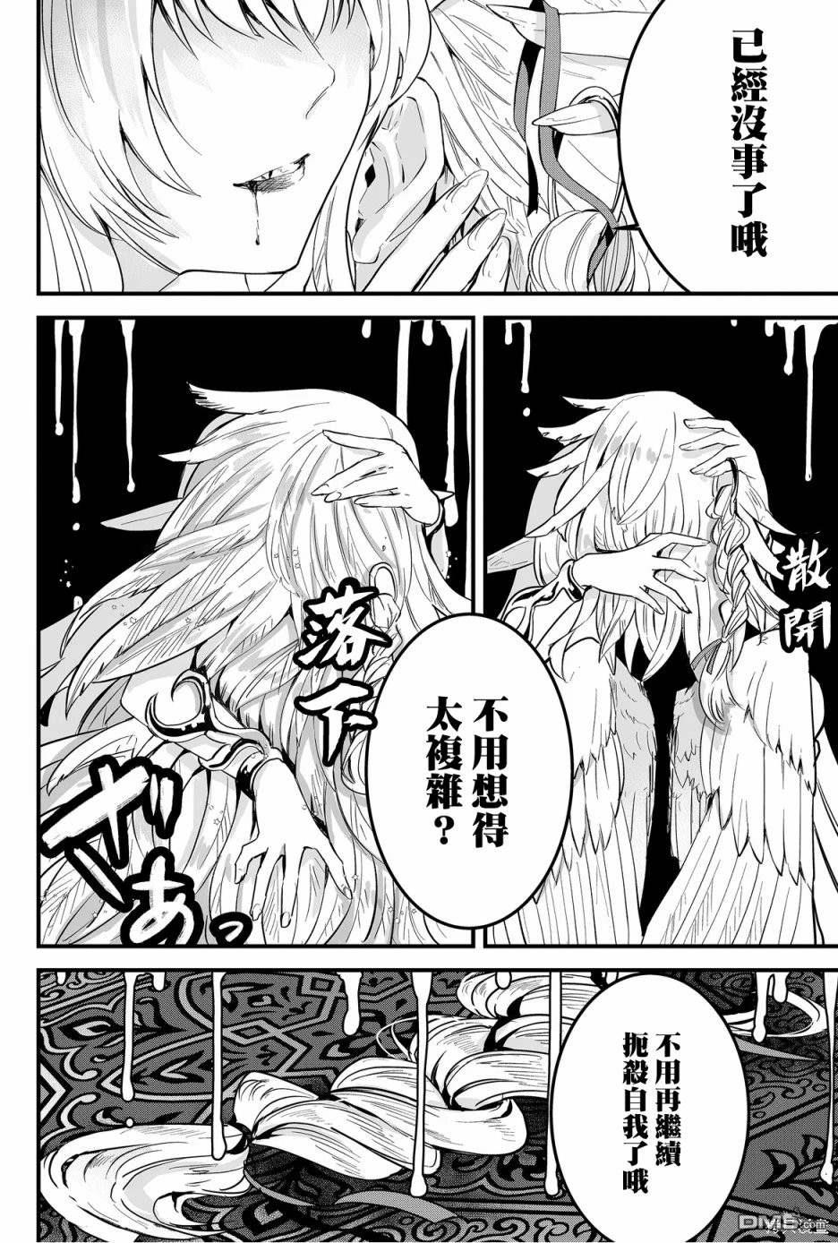 东拼西凑的最强勇者 第53话 第14页