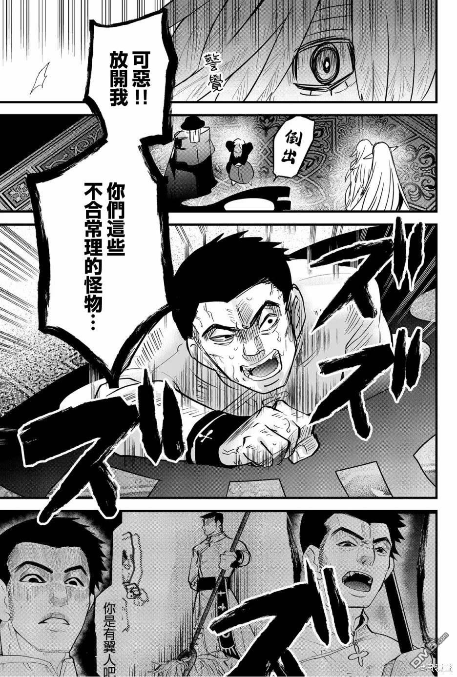 东拼西凑的最强勇者 第53话 第15页