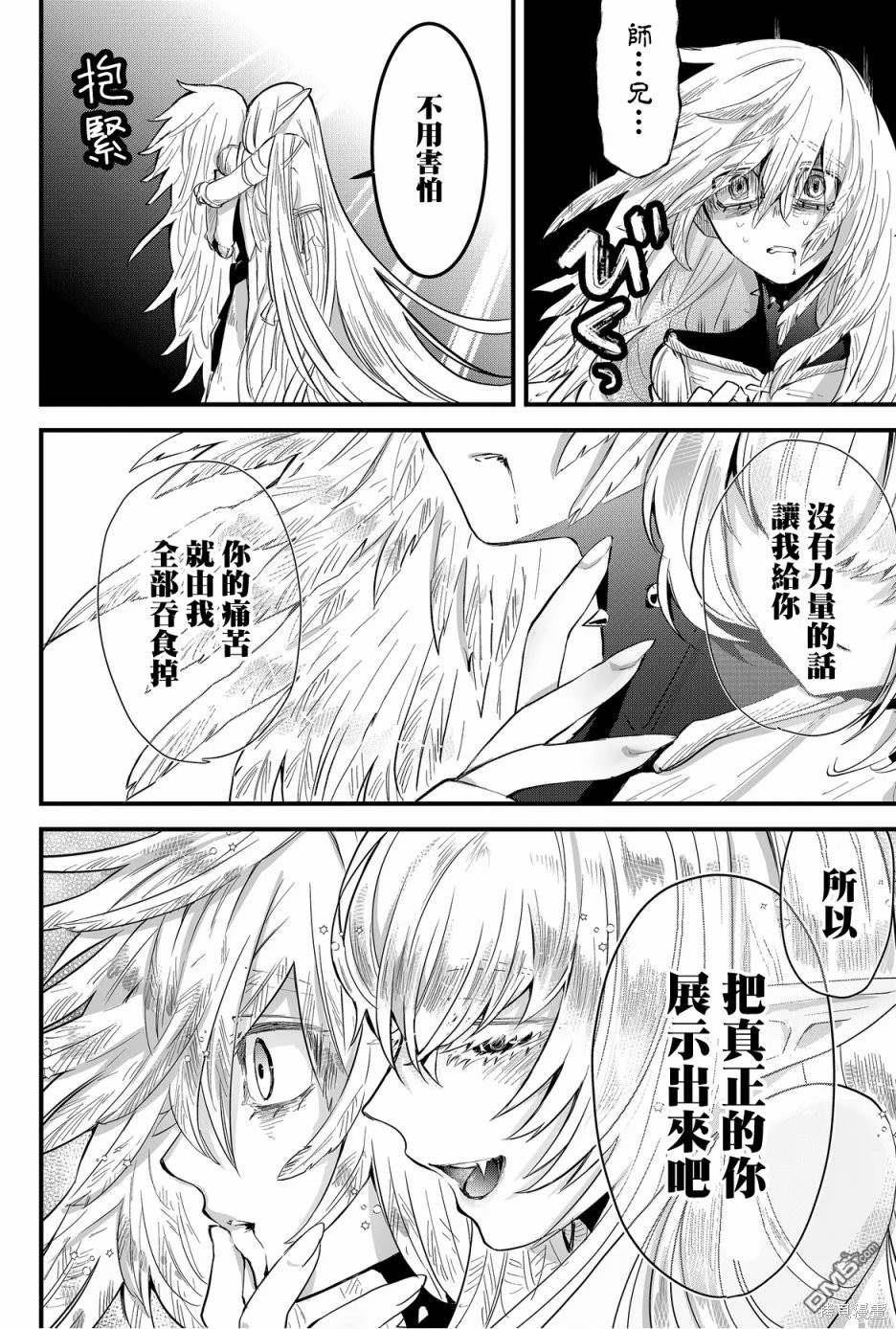 东拼西凑的最强勇者 第53话 第16页