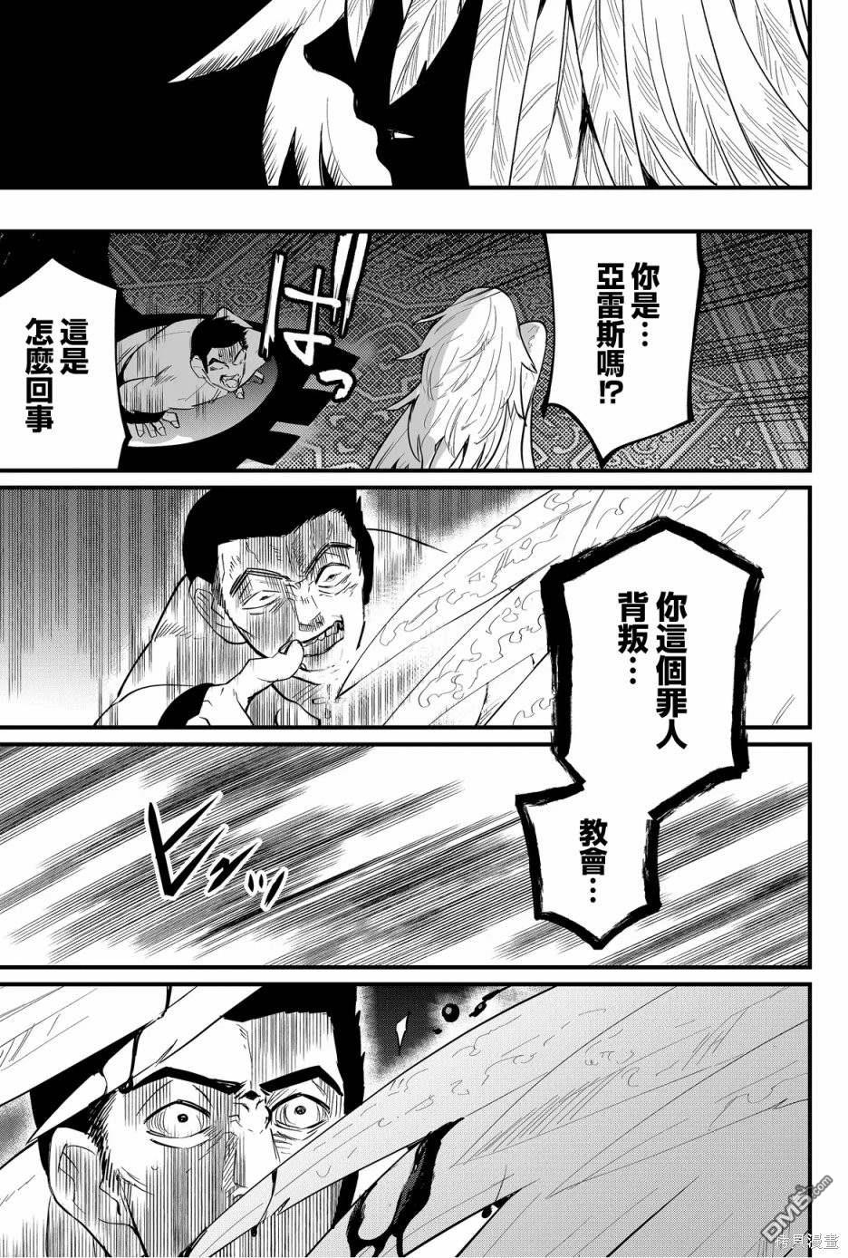 东拼西凑的最强勇者 第53话 第17页
