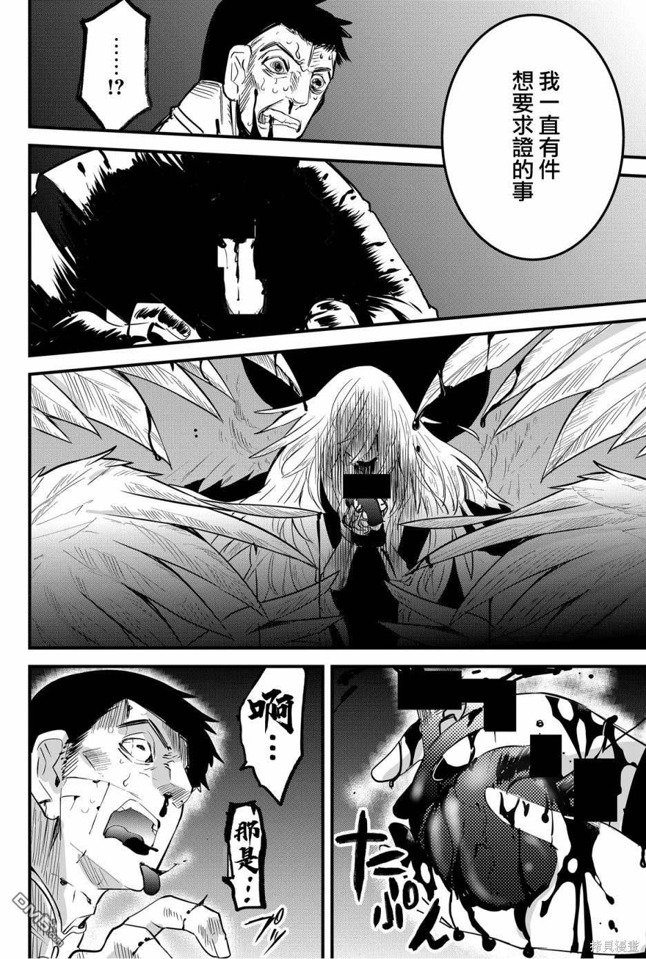 东拼西凑的最强勇者 第53话 第18页