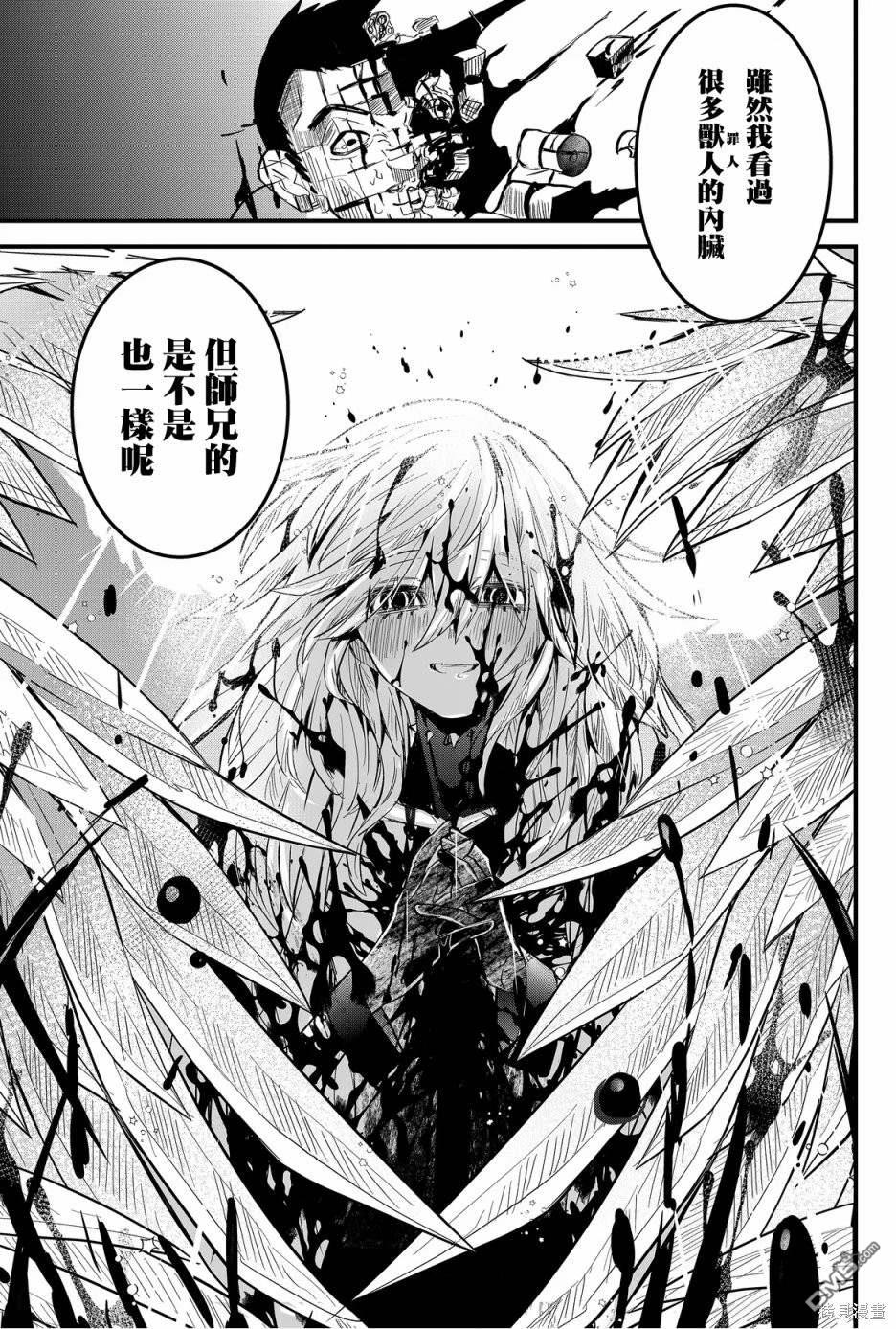 东拼西凑的最强勇者 第53话 第19页