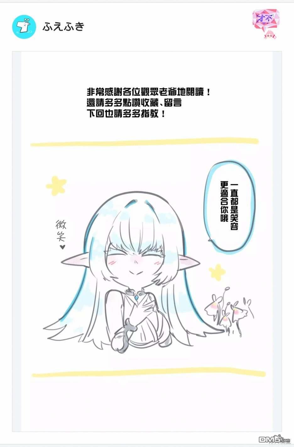 东拼西凑的最强勇者 第53话 第20页