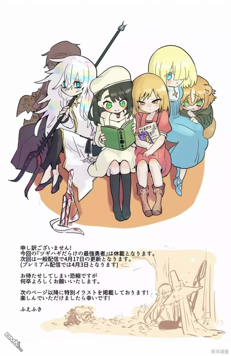 东拼西凑的最强勇者 第53话 第21页