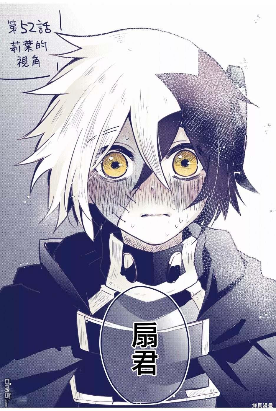东拼西凑的最强勇者 第53话 第23页
