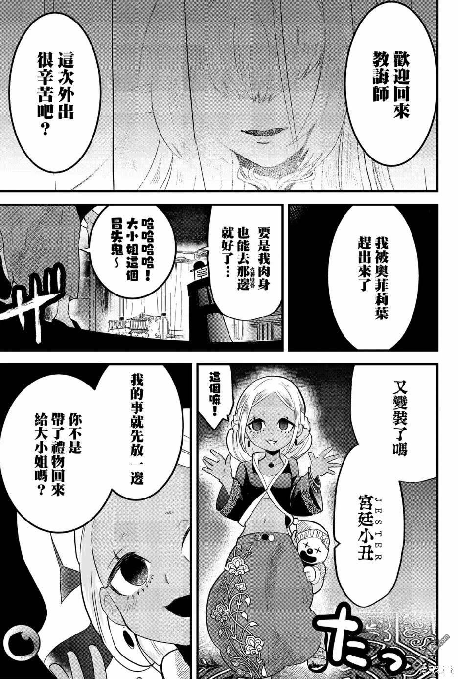 东拼西凑的最强勇者 第53话 第3页