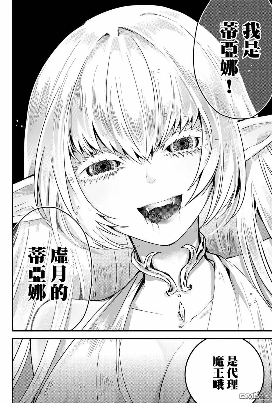 东拼西凑的最强勇者 第53话 第6页