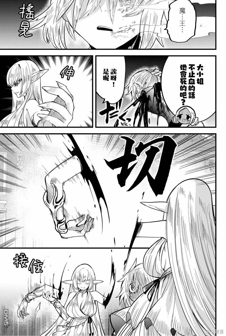 东拼西凑的最强勇者 第53话 第7页