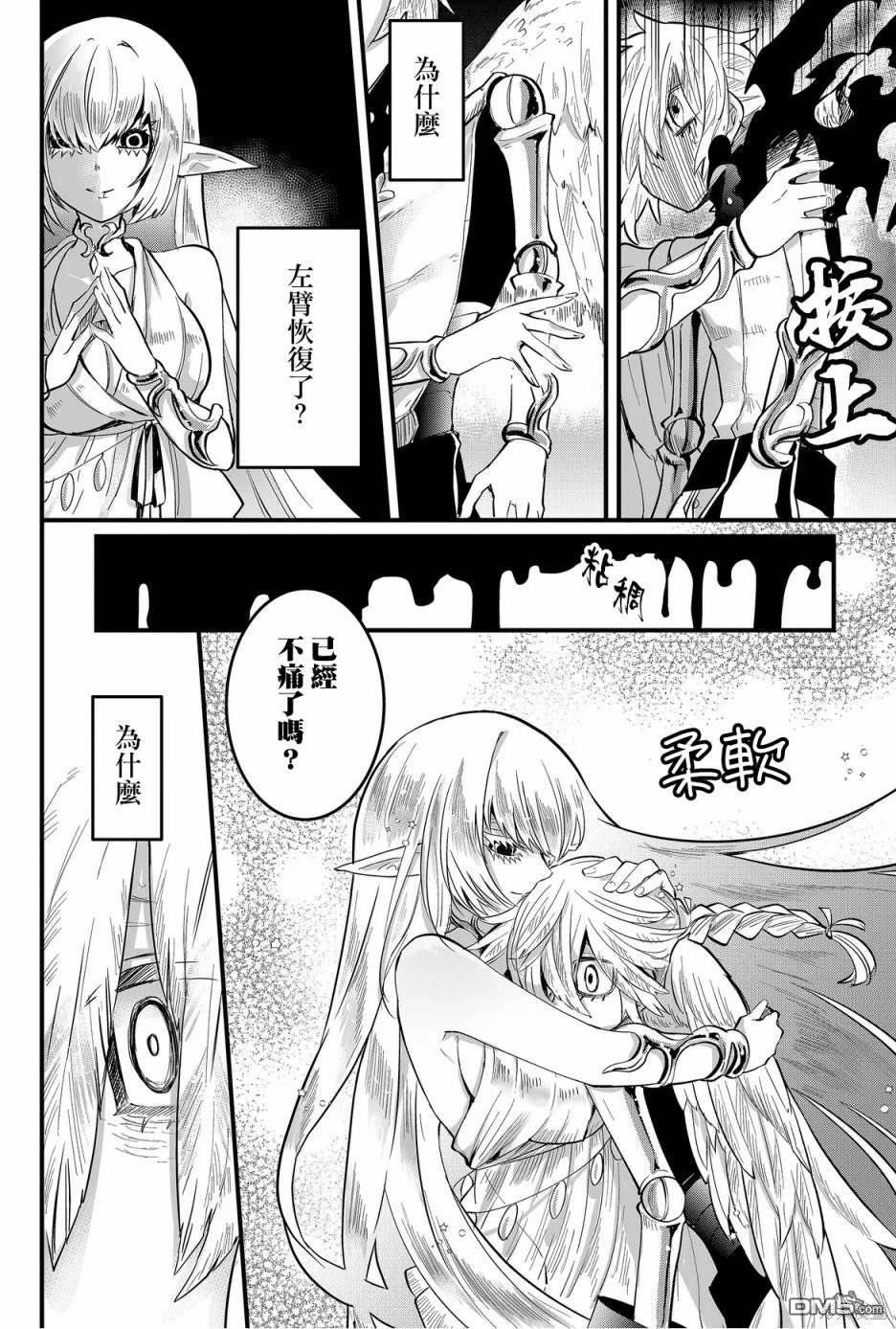 东拼西凑的最强勇者 第53话 第8页