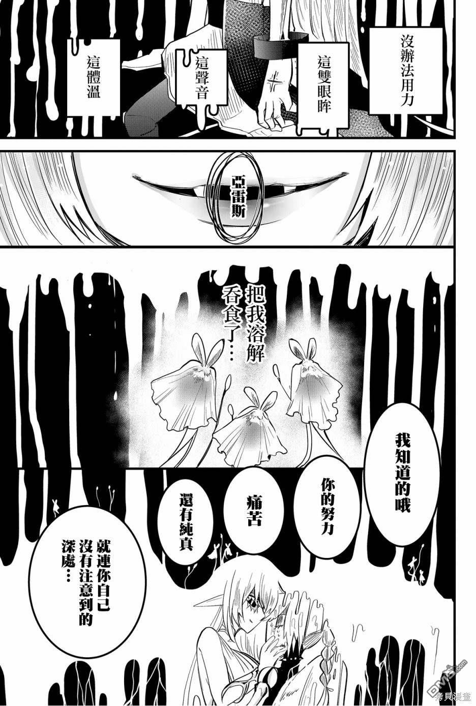 东拼西凑的最强勇者 第53话 第9页