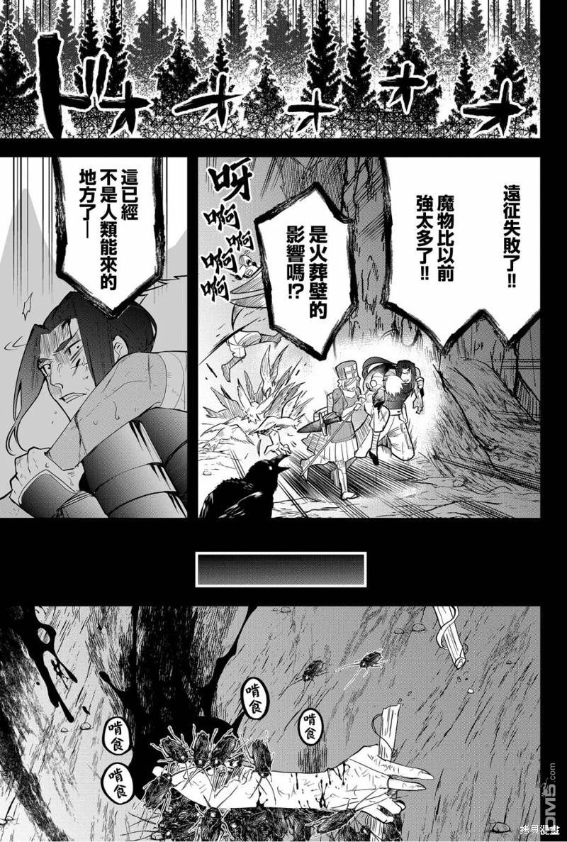 东拼西凑的最强勇者 第54话 第1页